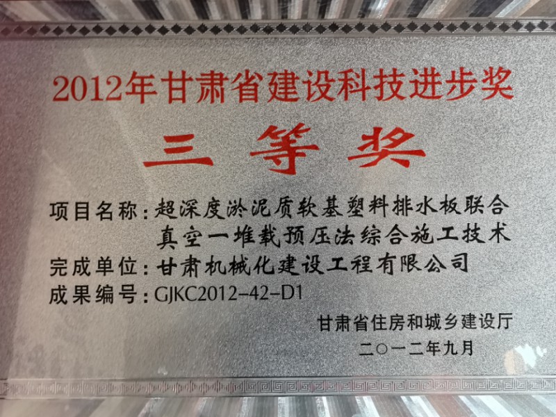 2012甘肅省建設科技進(jìn)步獎三等獎